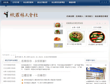 Tablet Screenshot of food-copy.com